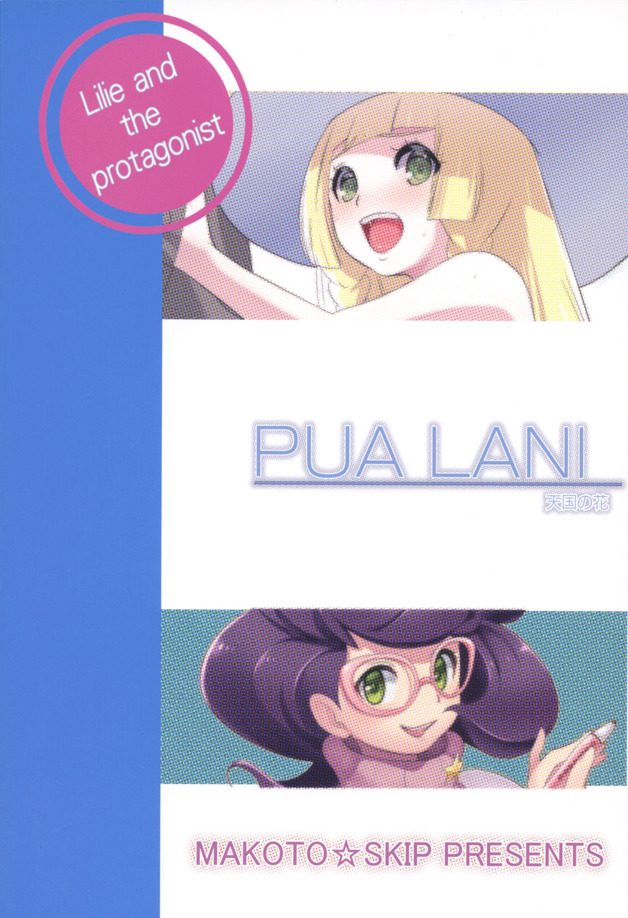 (C91) [まこと☆スキップ (まこと大吉)] PUA LANI ~天国の花~ (ポケットモンスター サン・ムーン) [英訳]