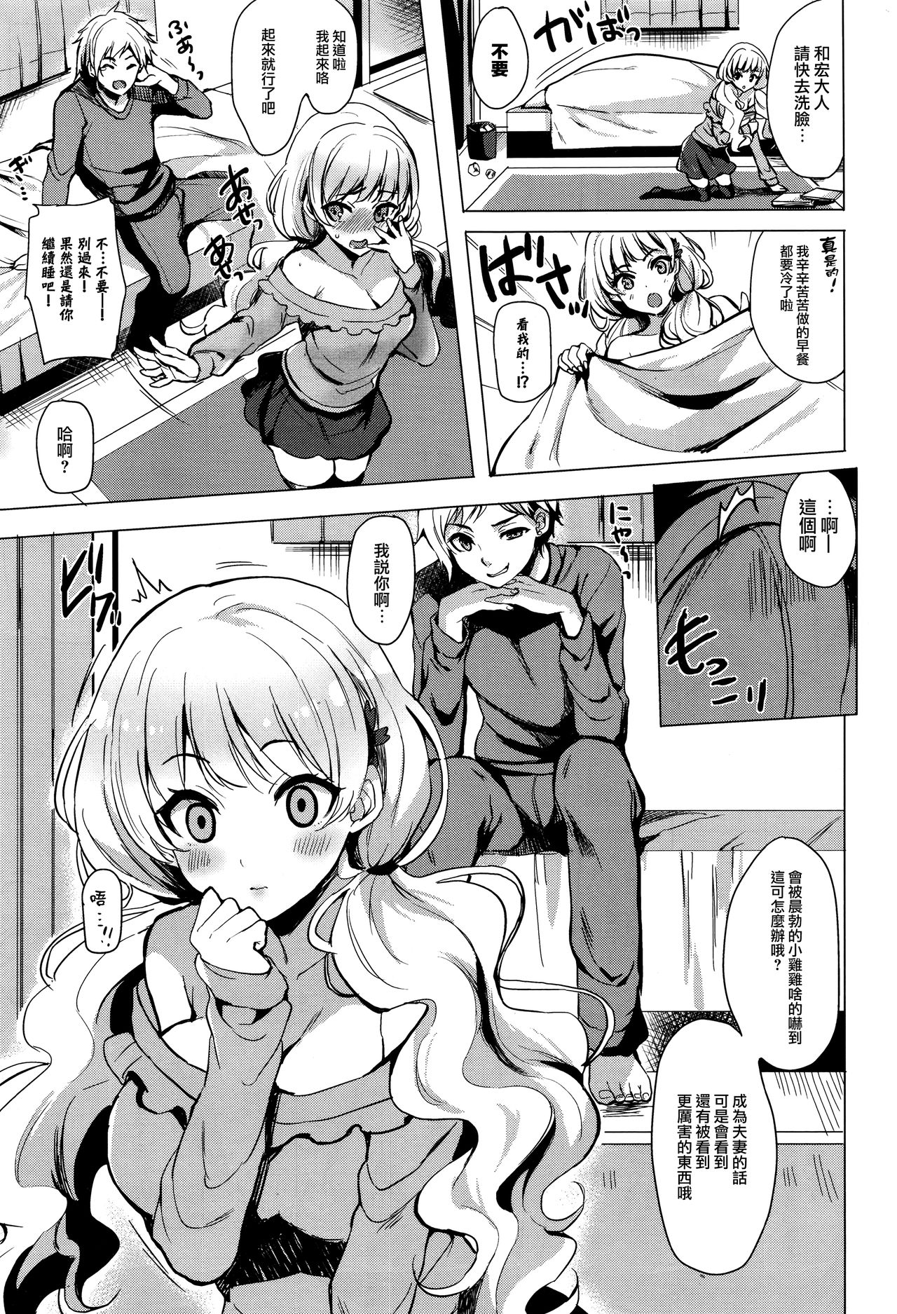 [まうめん] 押しかけ♥Lady (COMIC BAVEL 2017年5月号) [中国翻訳]