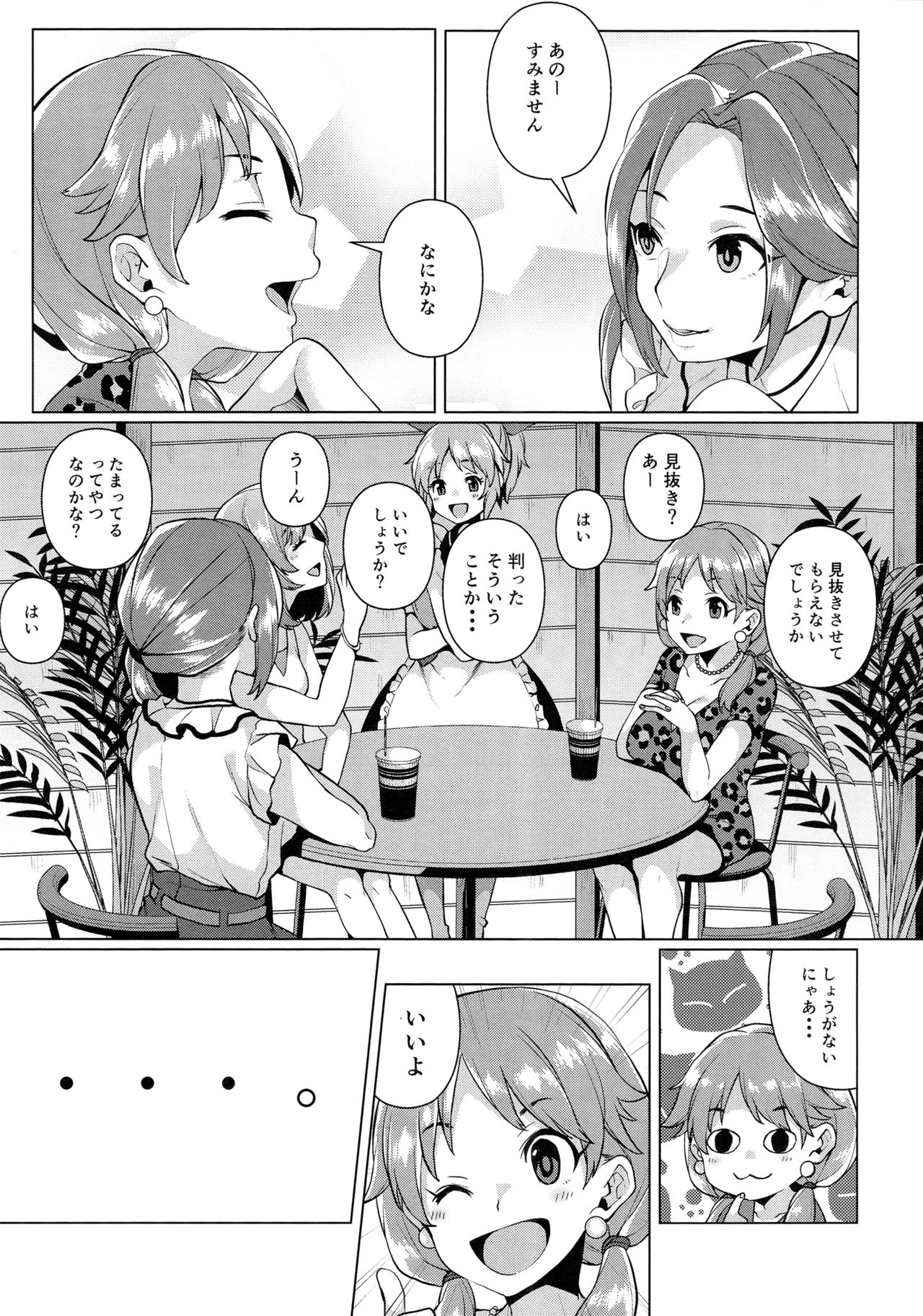 (C91) [コノシロしんこ (烏丸やよい、山雀たすく)] とろける魔法 (アイドルマスター シンデレラガールズ)