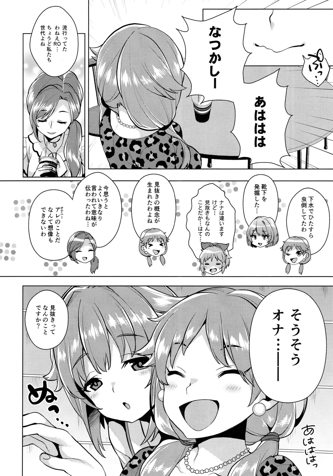 (C91) [コノシロしんこ (烏丸やよい、山雀たすく)] とろける魔法 (アイドルマスター シンデレラガールズ)