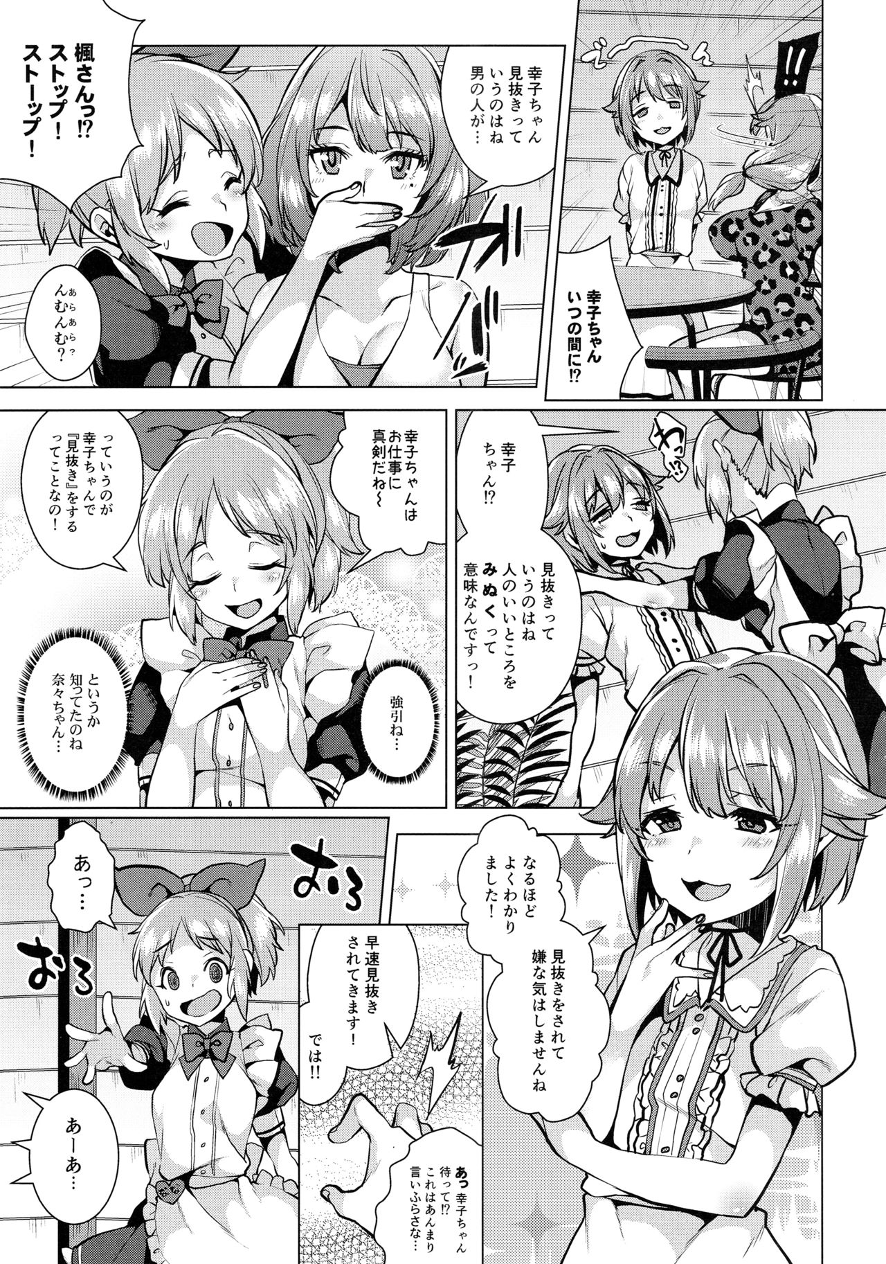 (C91) [コノシロしんこ (烏丸やよい、山雀たすく)] とろける魔法 (アイドルマスター シンデレラガールズ)