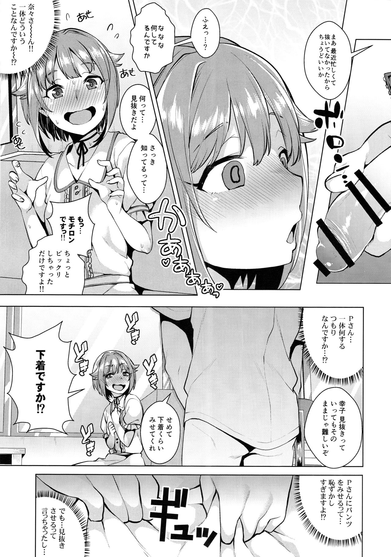 (C91) [コノシロしんこ (烏丸やよい、山雀たすく)] とろける魔法 (アイドルマスター シンデレラガールズ)