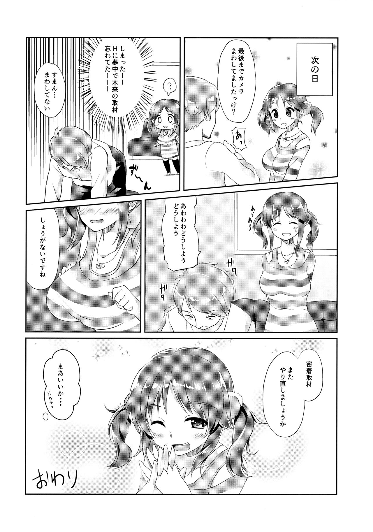 (C91) [コノシロしんこ (烏丸やよい、山雀たすく)] とろける魔法 (アイドルマスター シンデレラガールズ)