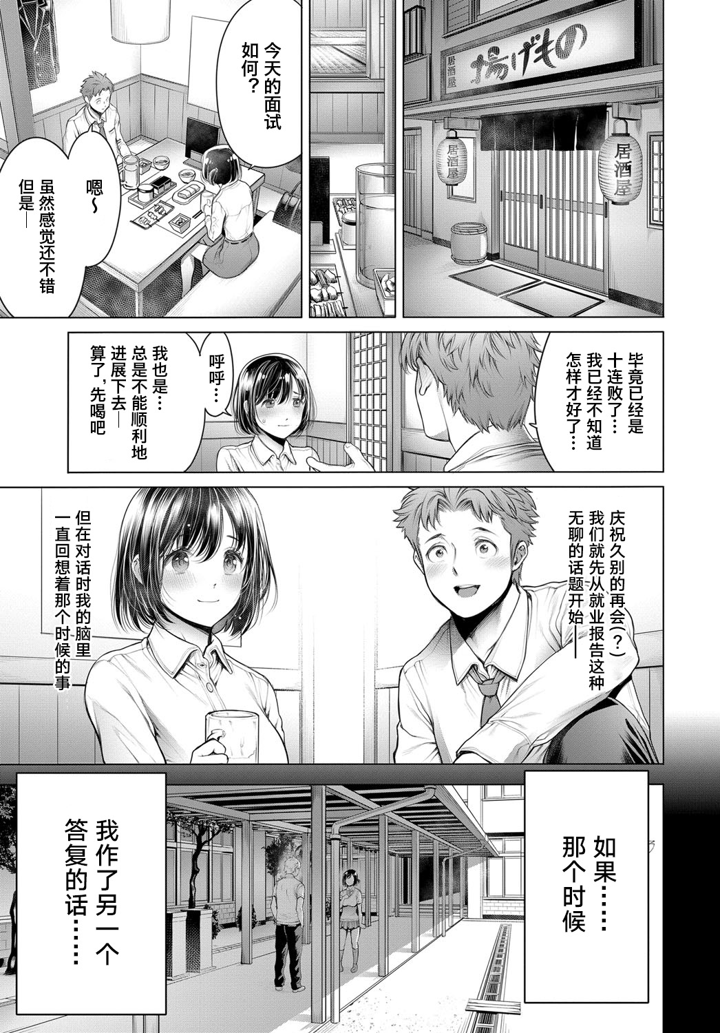 [おかゆさん] 就活中に同級生と出会ったら… (COMICアンスリウム 2017年5月号) [中国翻訳] [DL版]