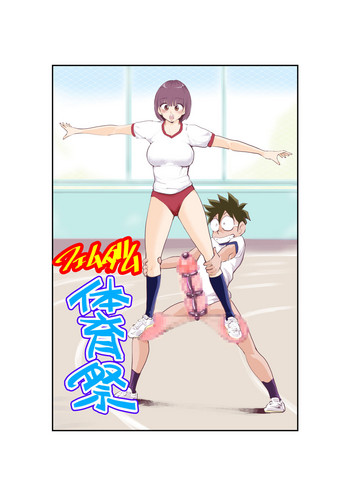 [ピーカン (幕野内)] フェムダム体育祭