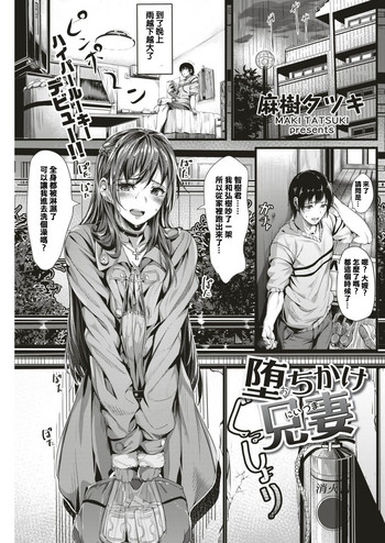 [麻樹タツキ] 堕ちかけ兄妻 (COMlC 快楽天ビースト 2017年5月号) [中国翻訳] [DL版]