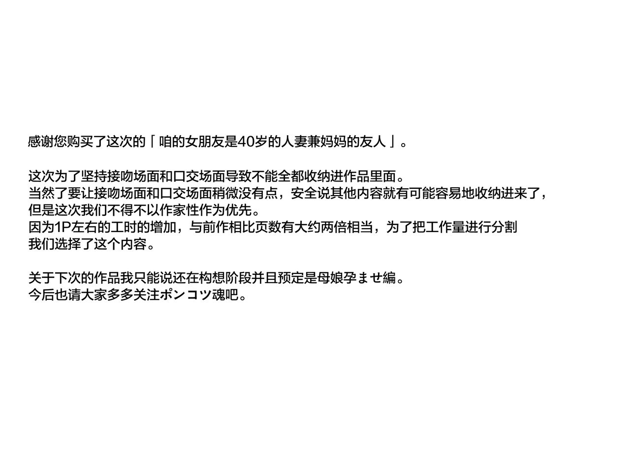 [ポンコツ魂] ボクの彼女は40歳の人妻でママの友達 [中国翻訳]