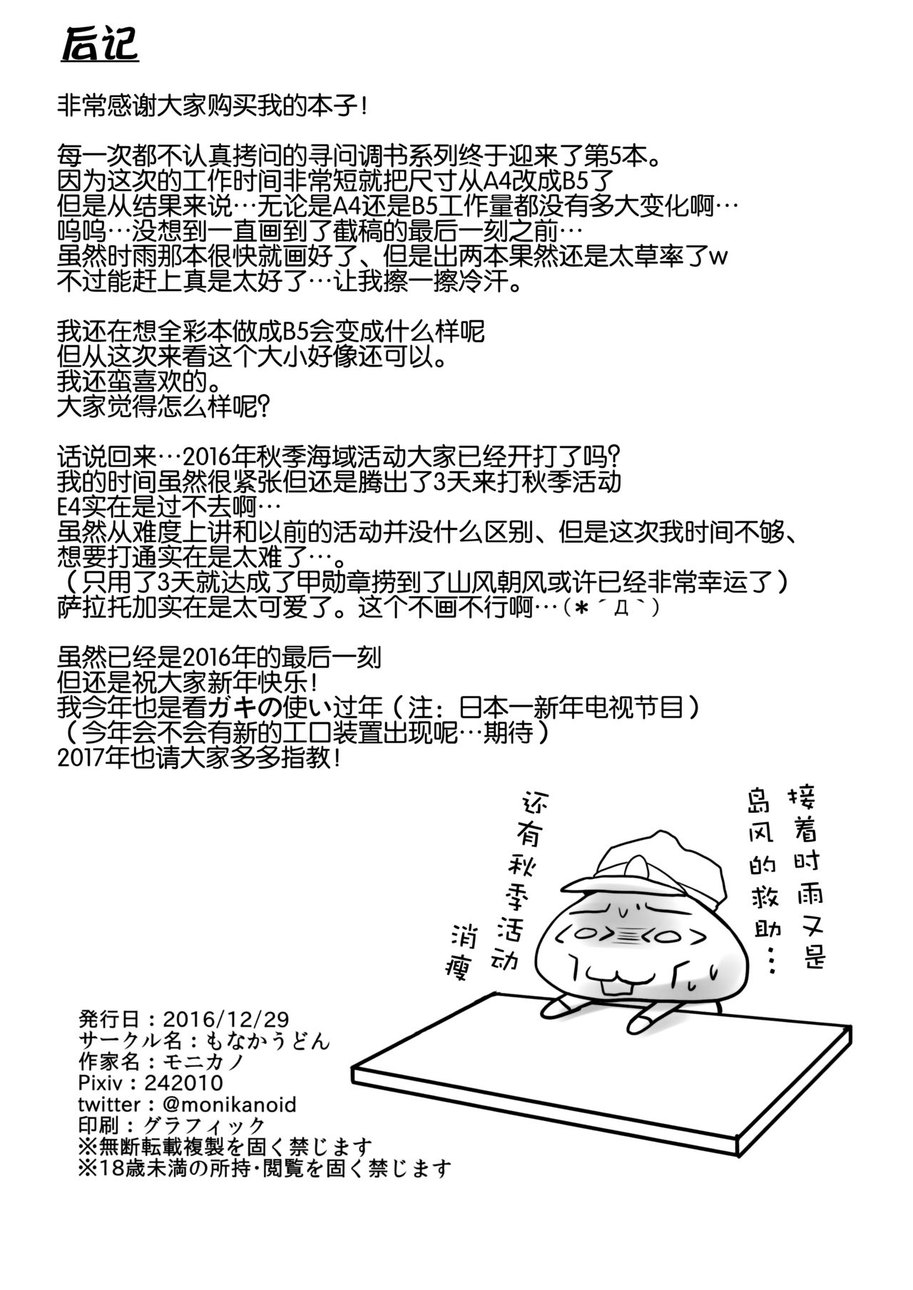 (C91) [もなかうどん (モニカノ)] 駆逐艦 島風 尋問調書 (艦隊これくしょん -艦これ-) [中国翻訳]