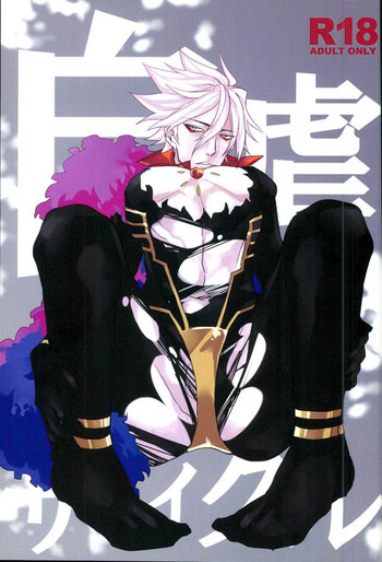 (第5次ROOT4to5) [mjks (ksg)] 自虐サイクル (Fate/Grand Order)