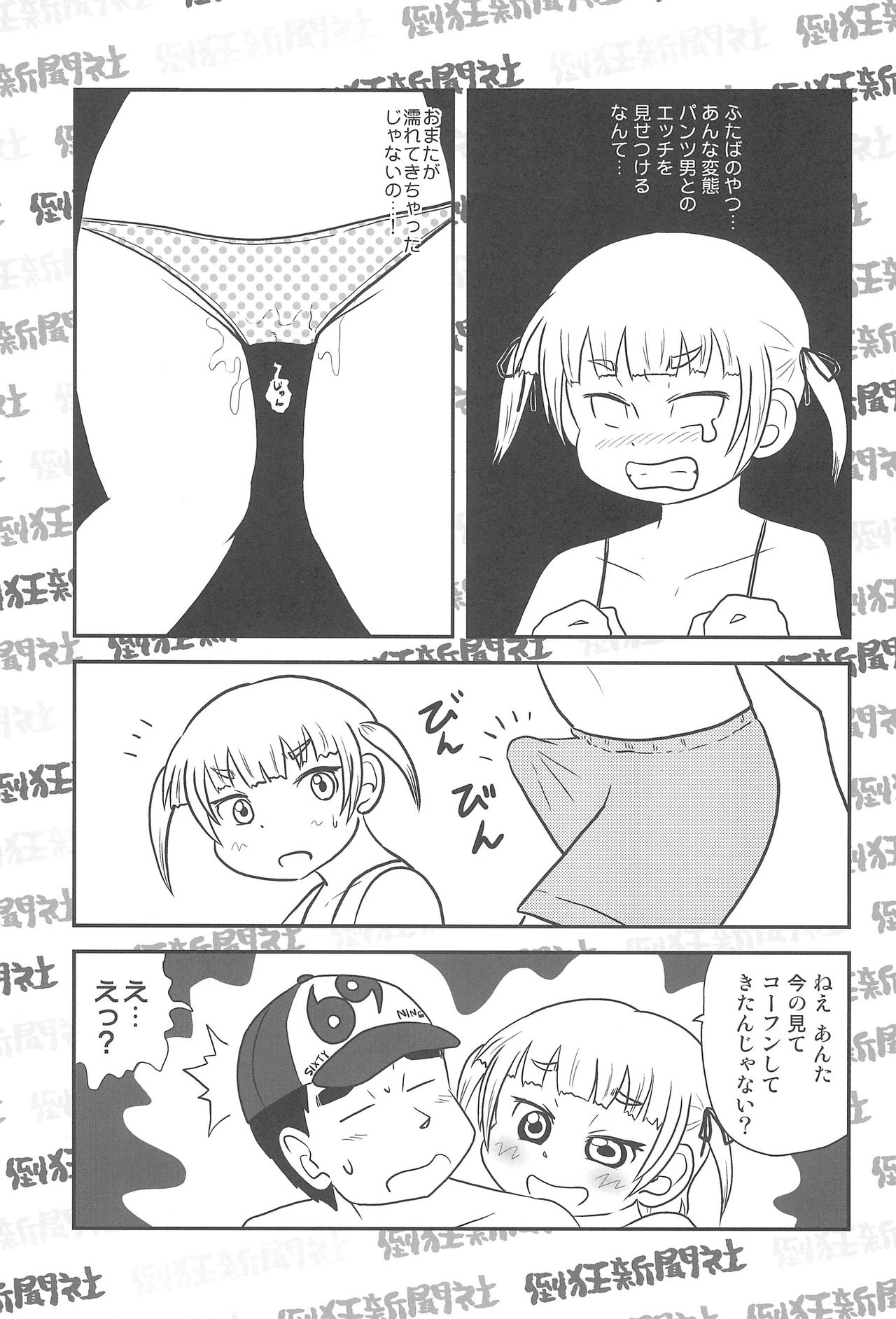 (C78) [倒狂新聞社 (れっどきんぐ)] メスブタサマー (みつどもえ)