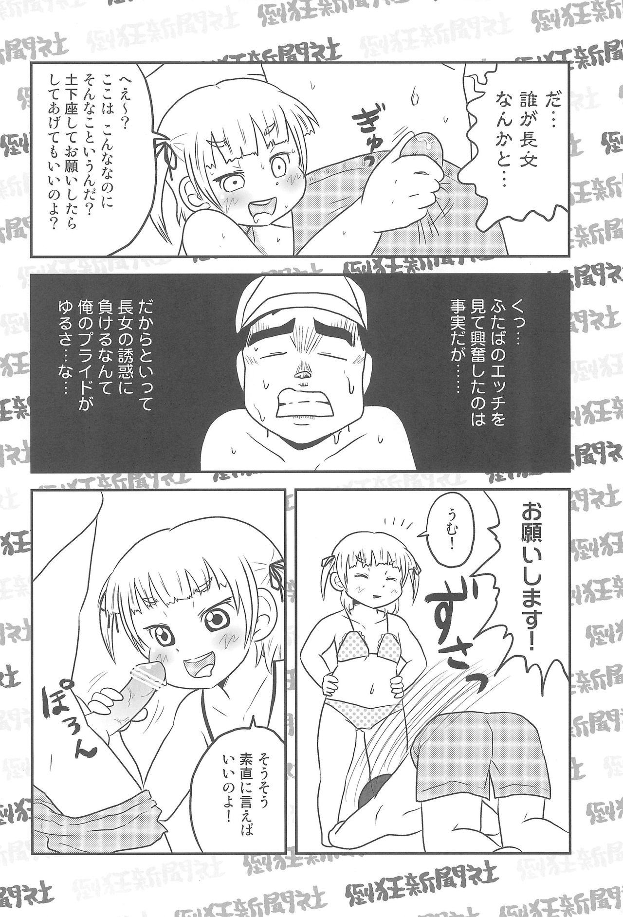 (C78) [倒狂新聞社 (れっどきんぐ)] メスブタサマー (みつどもえ)