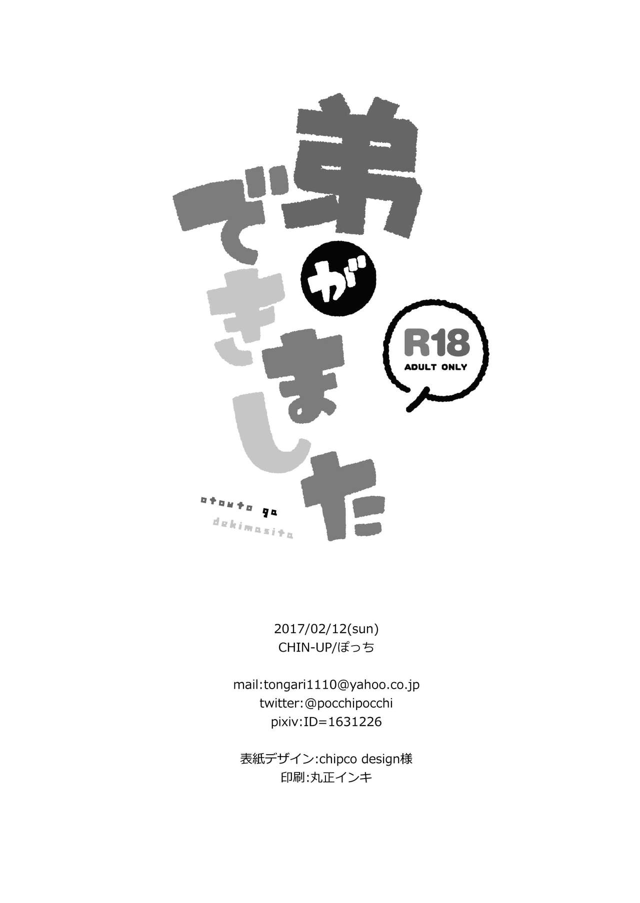 (ショタスクラッチ31) [CHIN-UP (ぽっち)] 弟ができました [英訳]