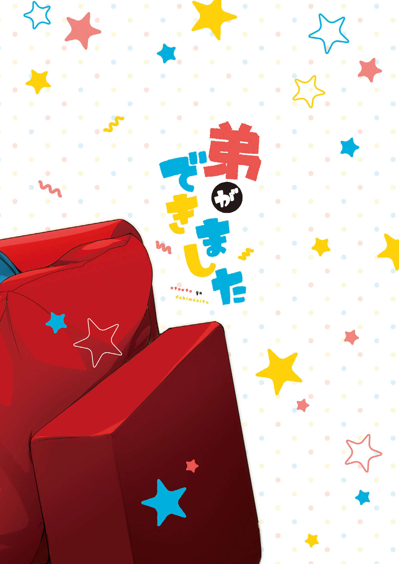 (ショタスクラッチ31) [CHIN-UP (ぽっち)] 弟ができました [英訳]