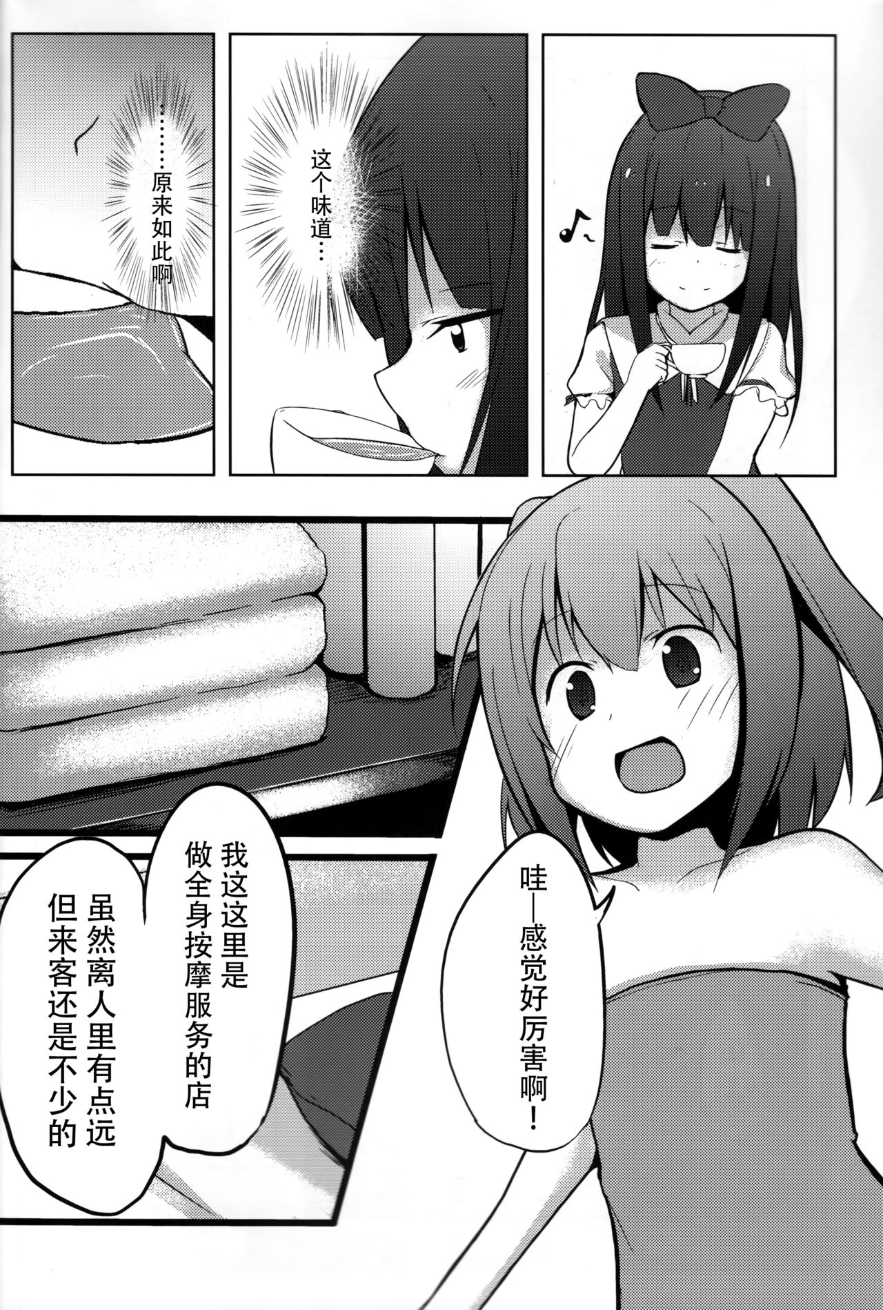 (例大祭10) [みるくプリン (みるくジャム)] 里で人気のまっさーじ屋さん Chart.3 光の三妖精 (東方Project) [中国翻訳]