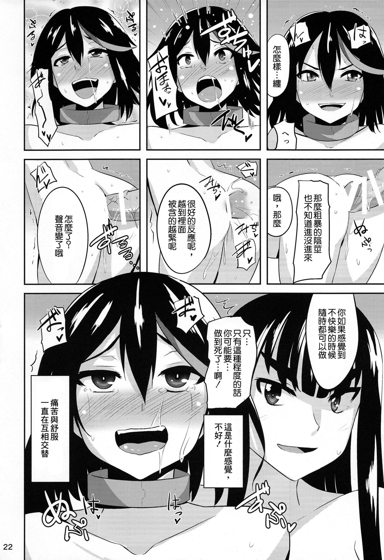 (C85) [アインショテンイン (書店院まとり)] 皐流 (キルラキル) [中国翻訳]