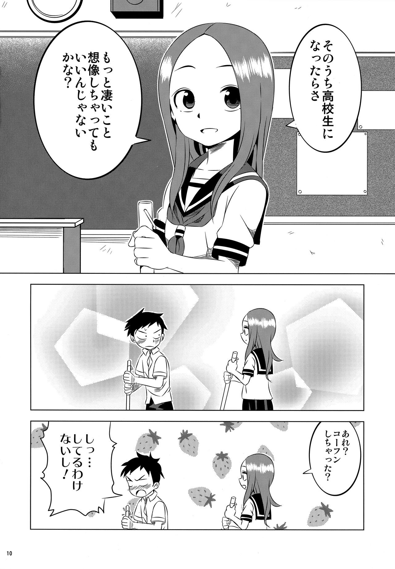 (C91) [かこひめのうつわ (ゆうまずめ)] 今日も西片君は高木さんに見透かされてる2 (からかい上手の高木さん)