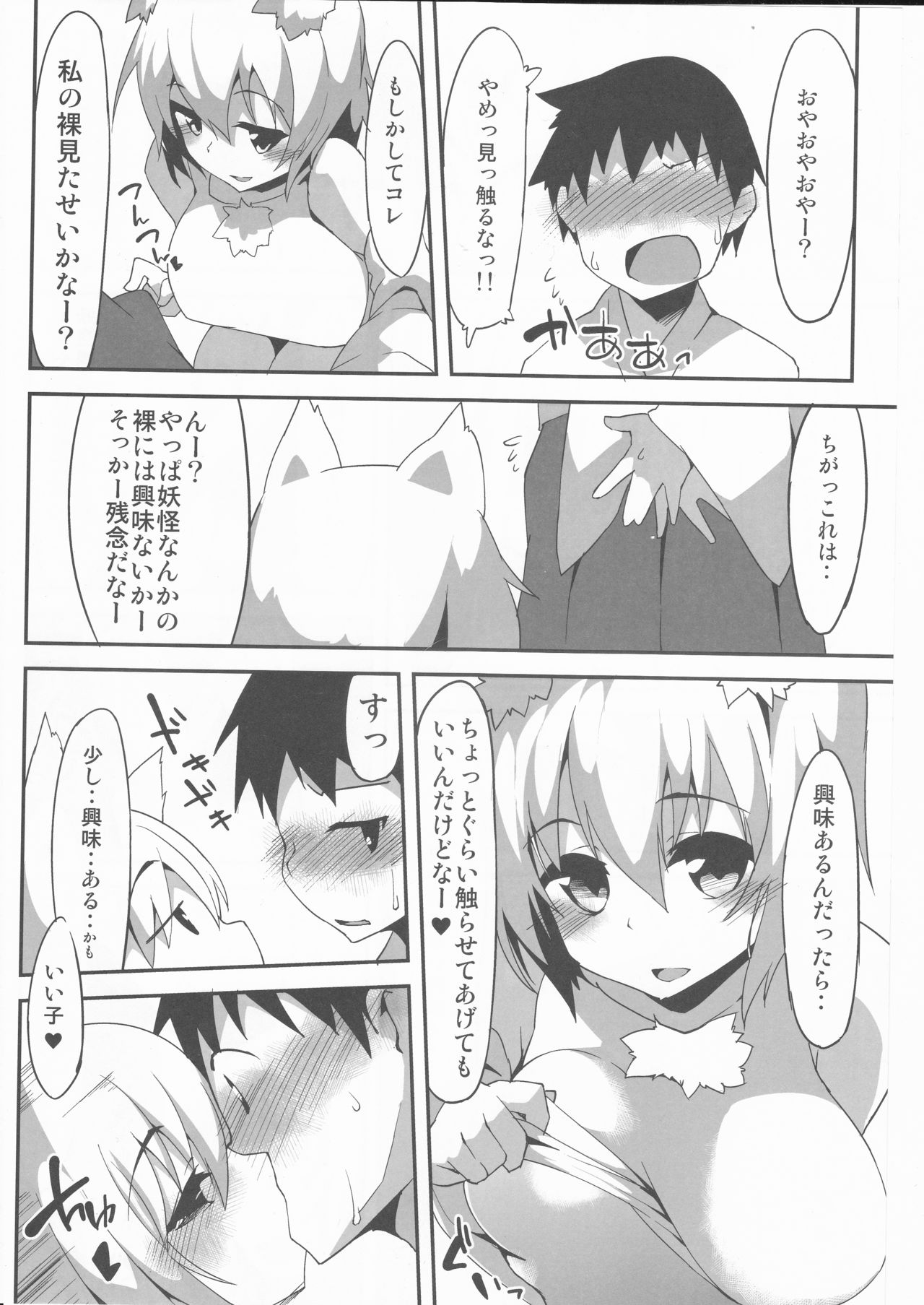 (C88) [圧縮工房 (テラzip)] えっちでわんこなお姉ちゃん (東方Project)