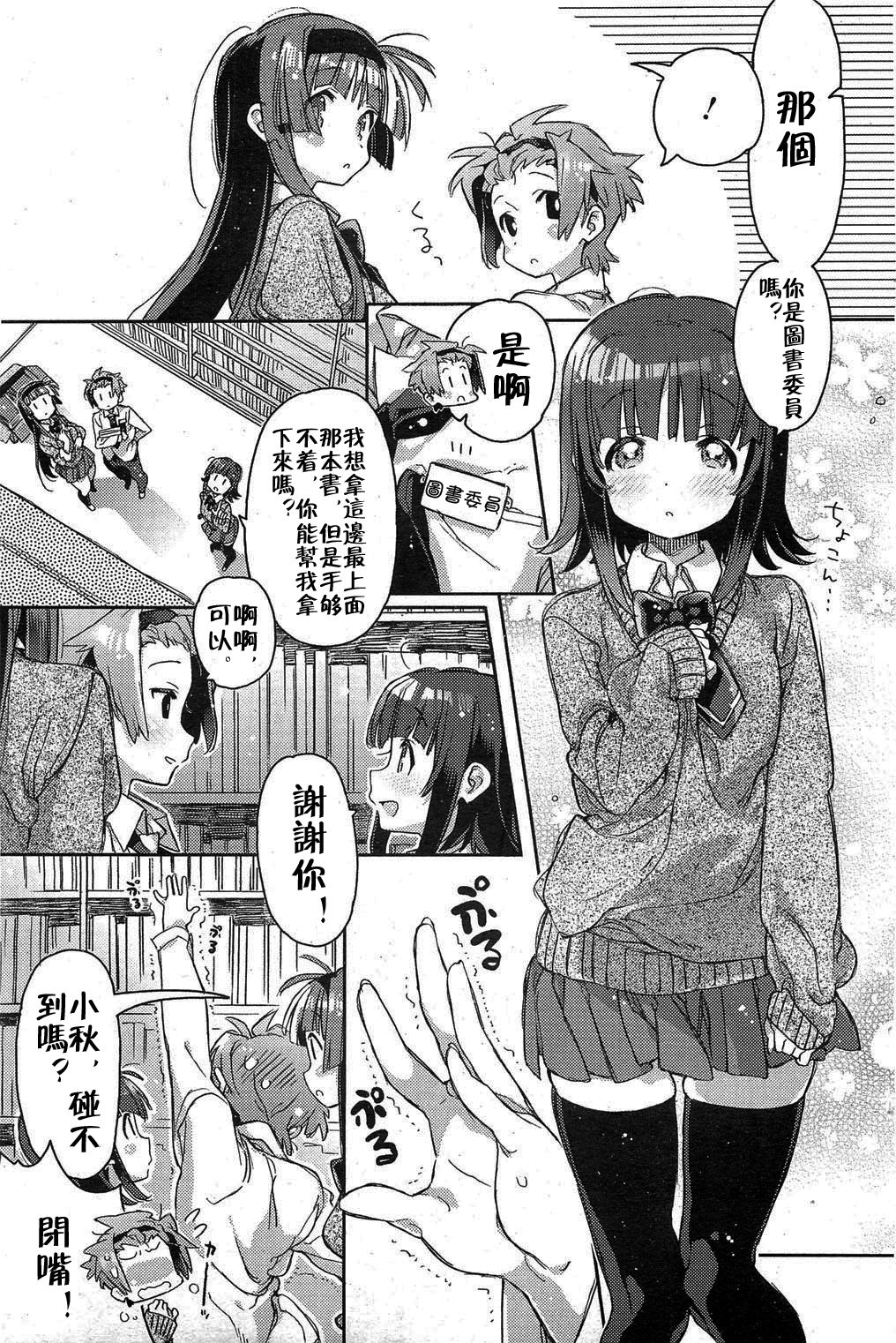 [カスガソウイチ] 長身の彼女 (コミックホットミルク 2012年1月号) [中国翻訳]