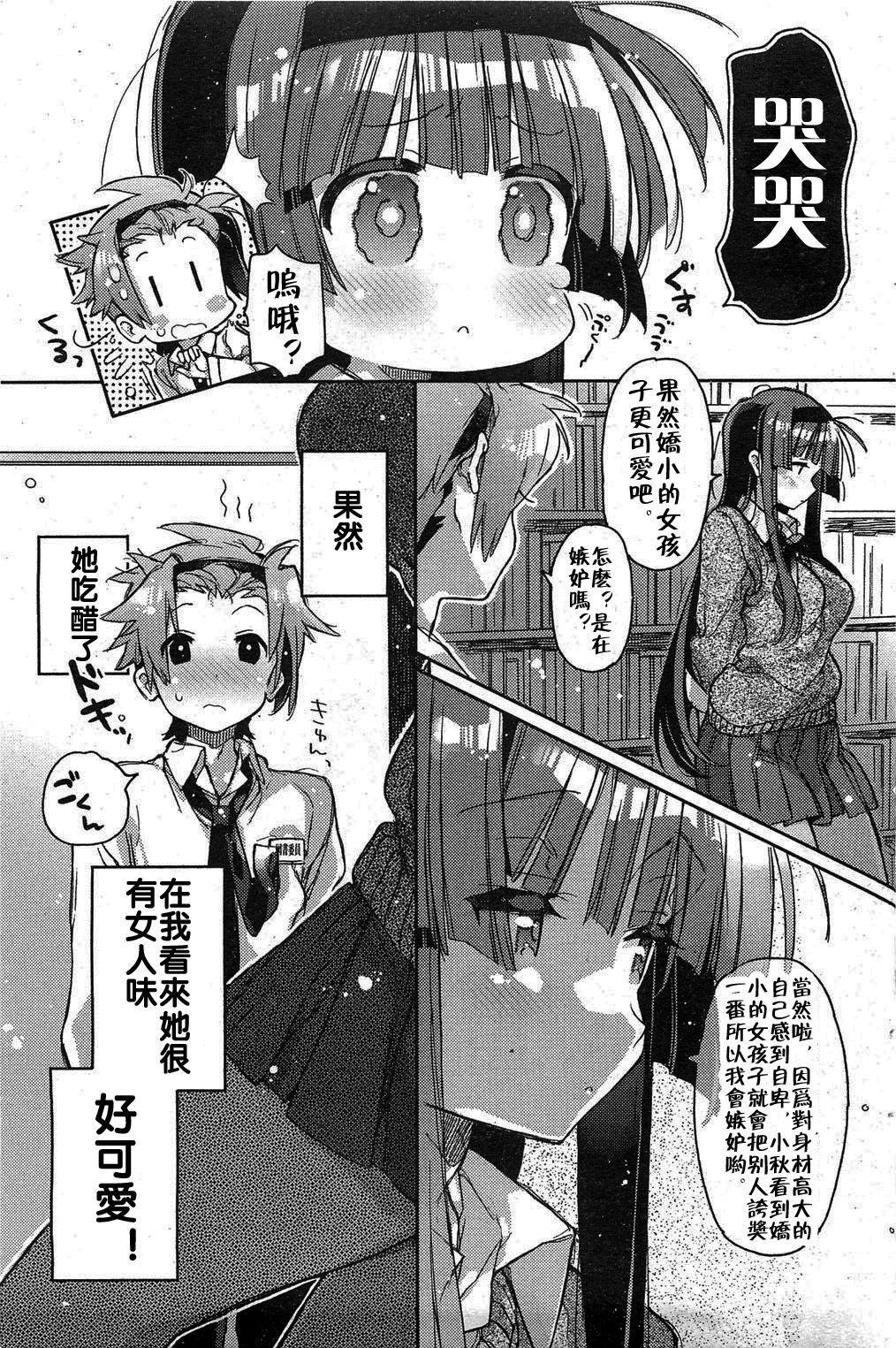 [カスガソウイチ] 長身の彼女 (コミックホットミルク 2012年1月号) [中国翻訳]