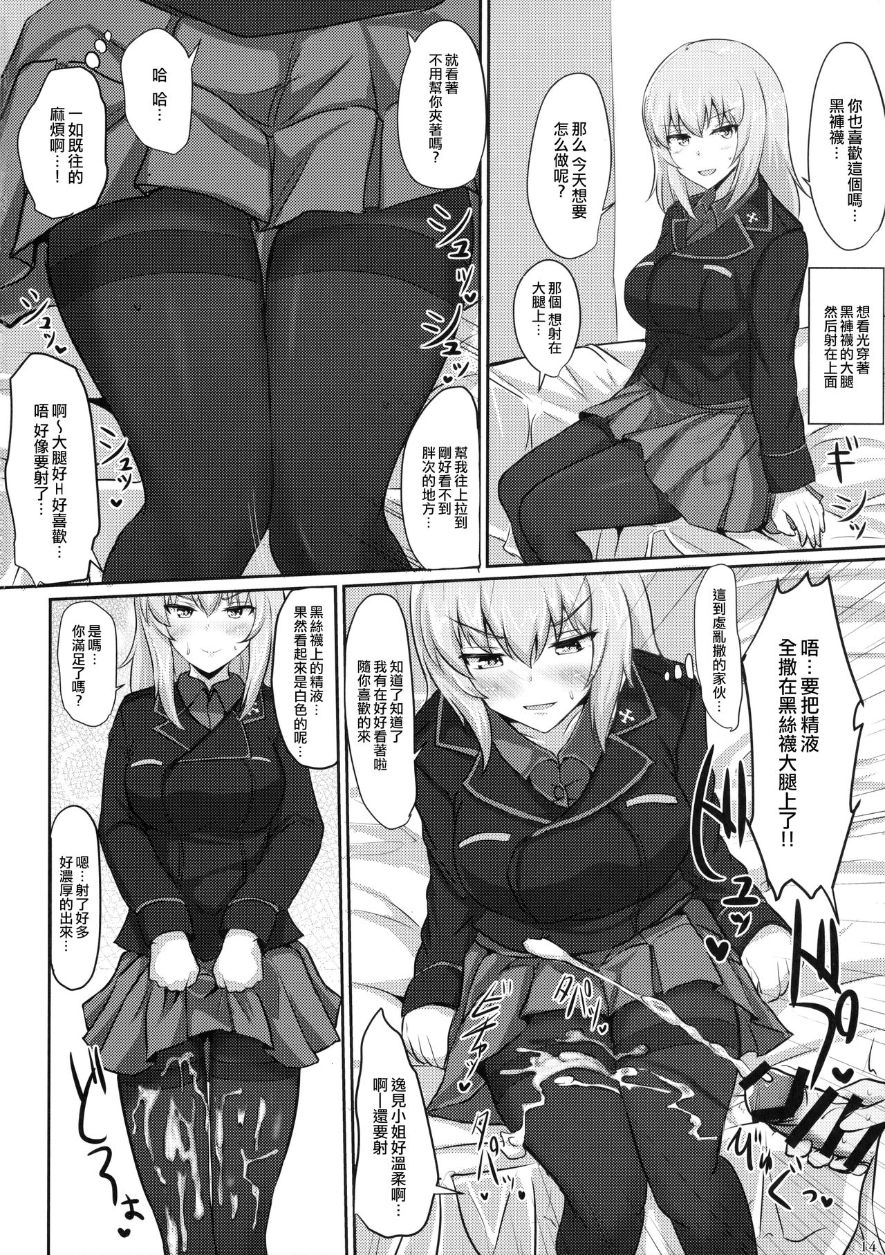 (C91) [白銀木犀 (ぽし)] お悩み逸見さん (ガールズ&パンツァー) [中国翻訳]