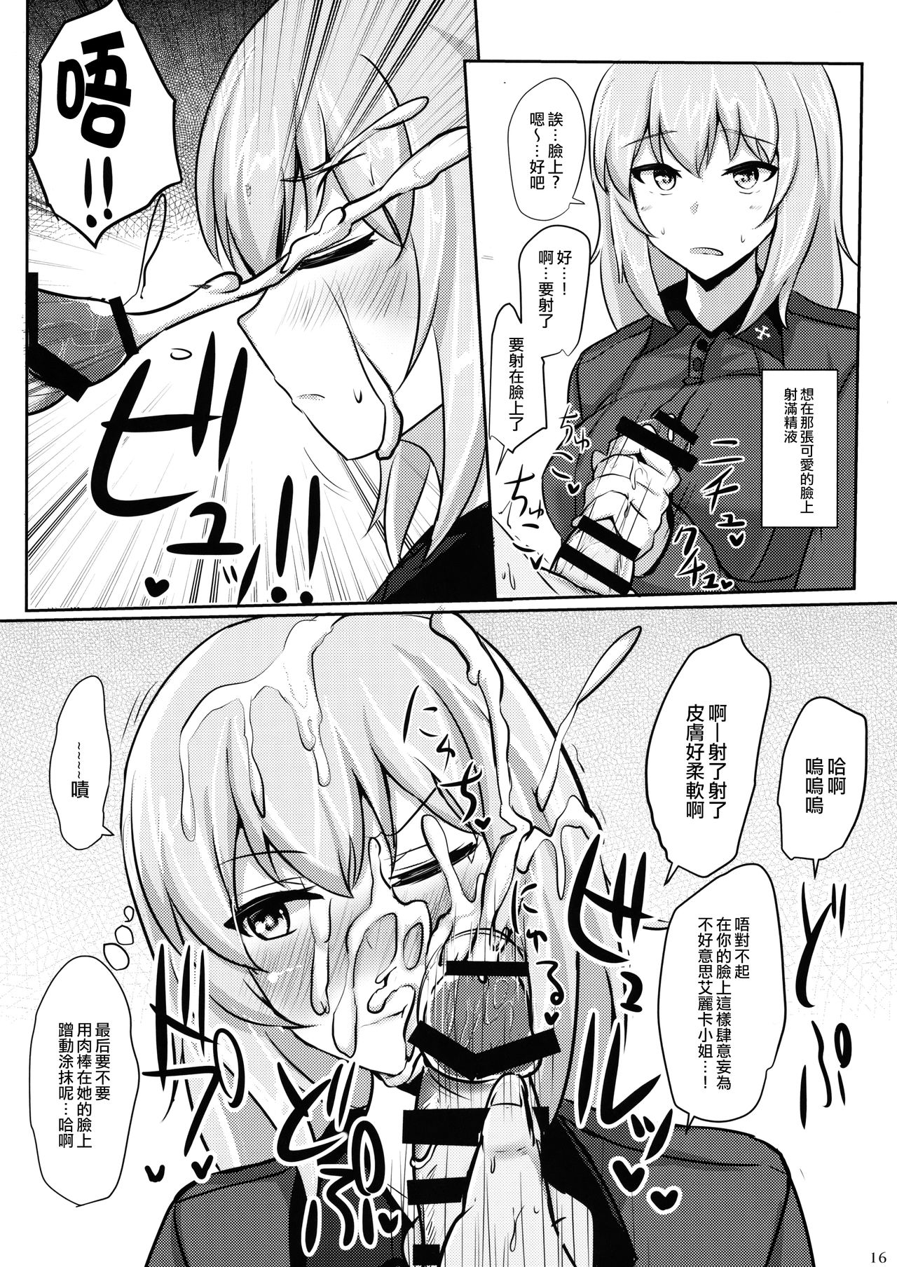 (C91) [白銀木犀 (ぽし)] お悩み逸見さん (ガールズ&パンツァー) [中国翻訳]