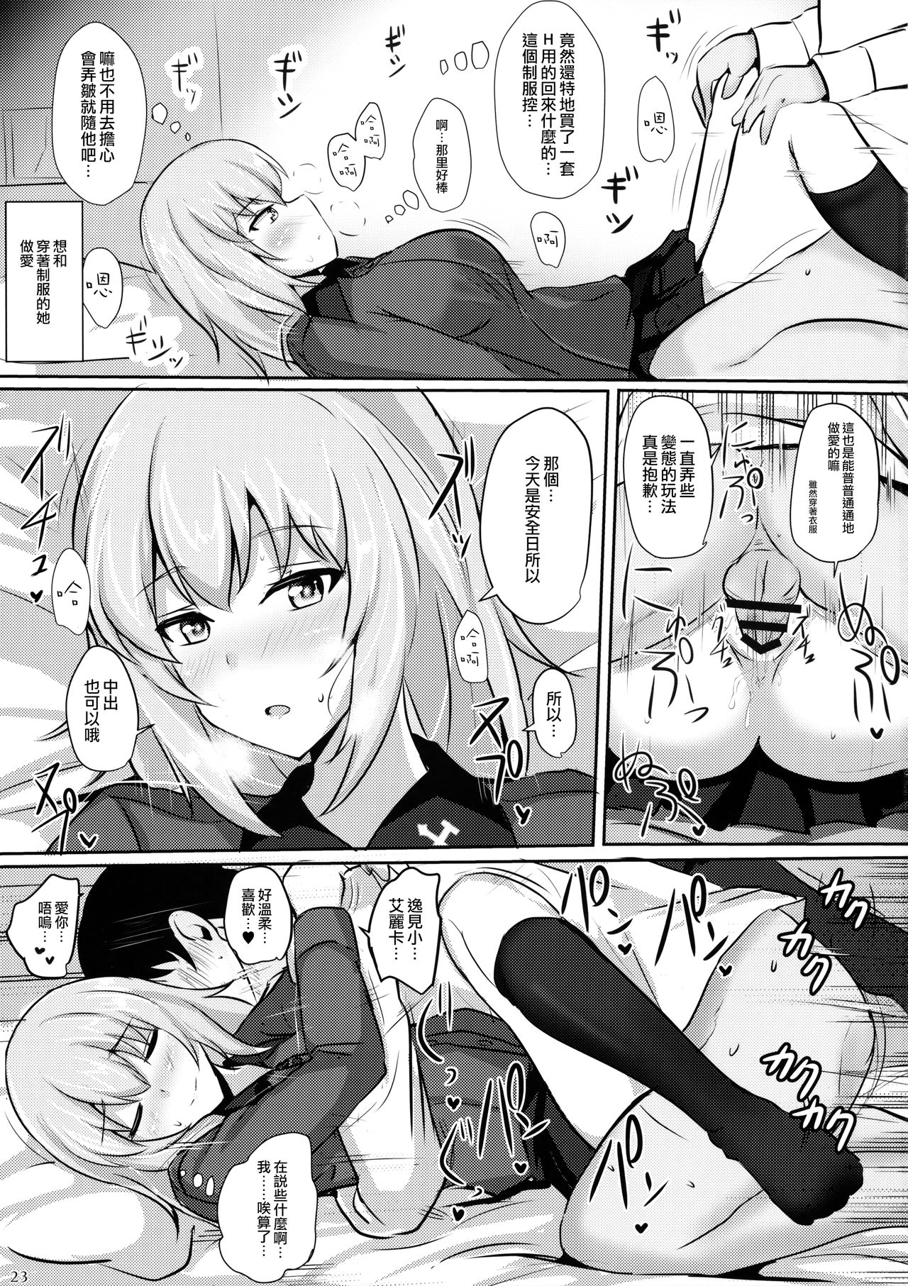 (C91) [白銀木犀 (ぽし)] お悩み逸見さん (ガールズ&パンツァー) [中国翻訳]