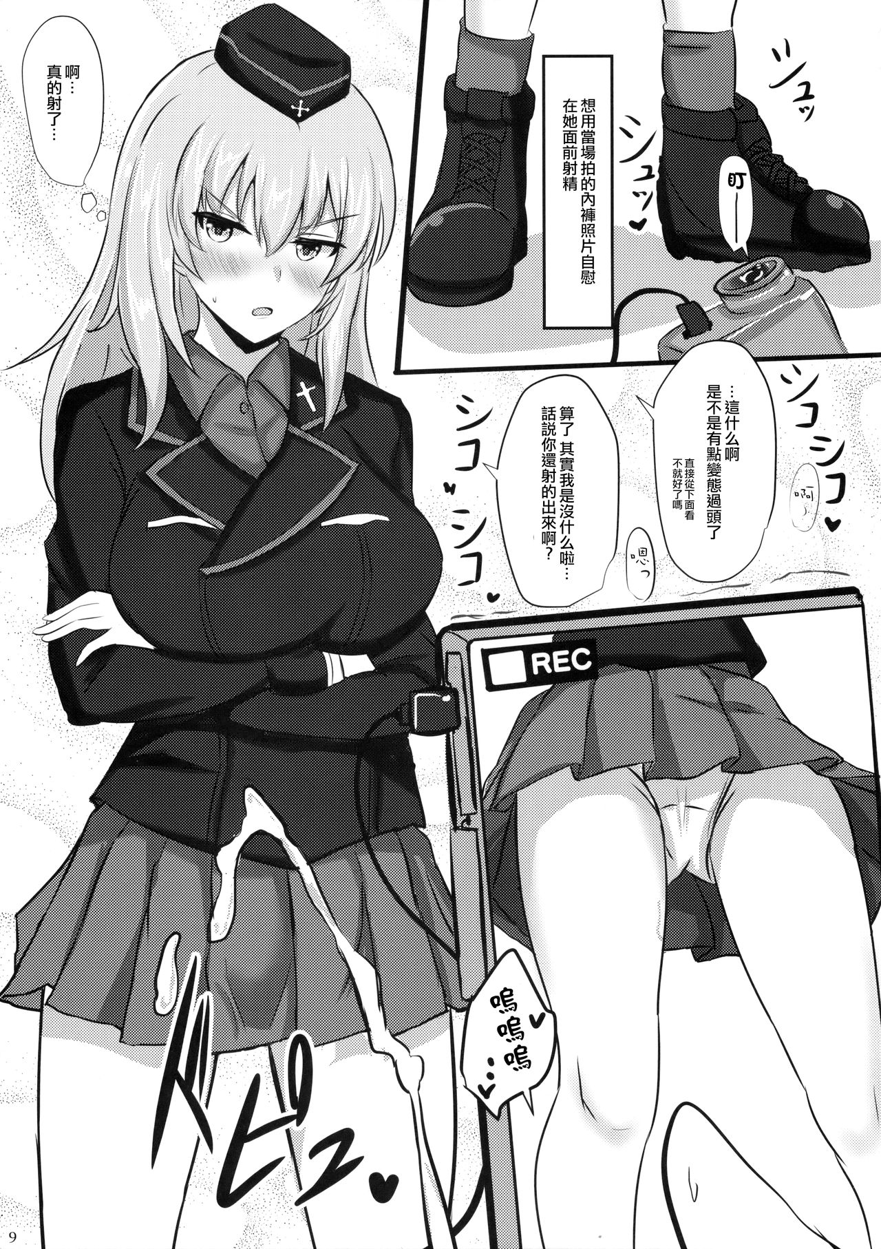 (C91) [白銀木犀 (ぽし)] お悩み逸見さん (ガールズ&パンツァー) [中国翻訳]