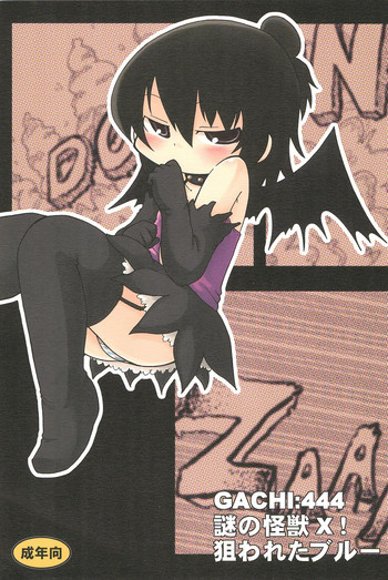 [キリモチテクスチャ (よよよよう)] GACHI:444 謎の怪獣X!狙われたブルー (みつどもえ)
