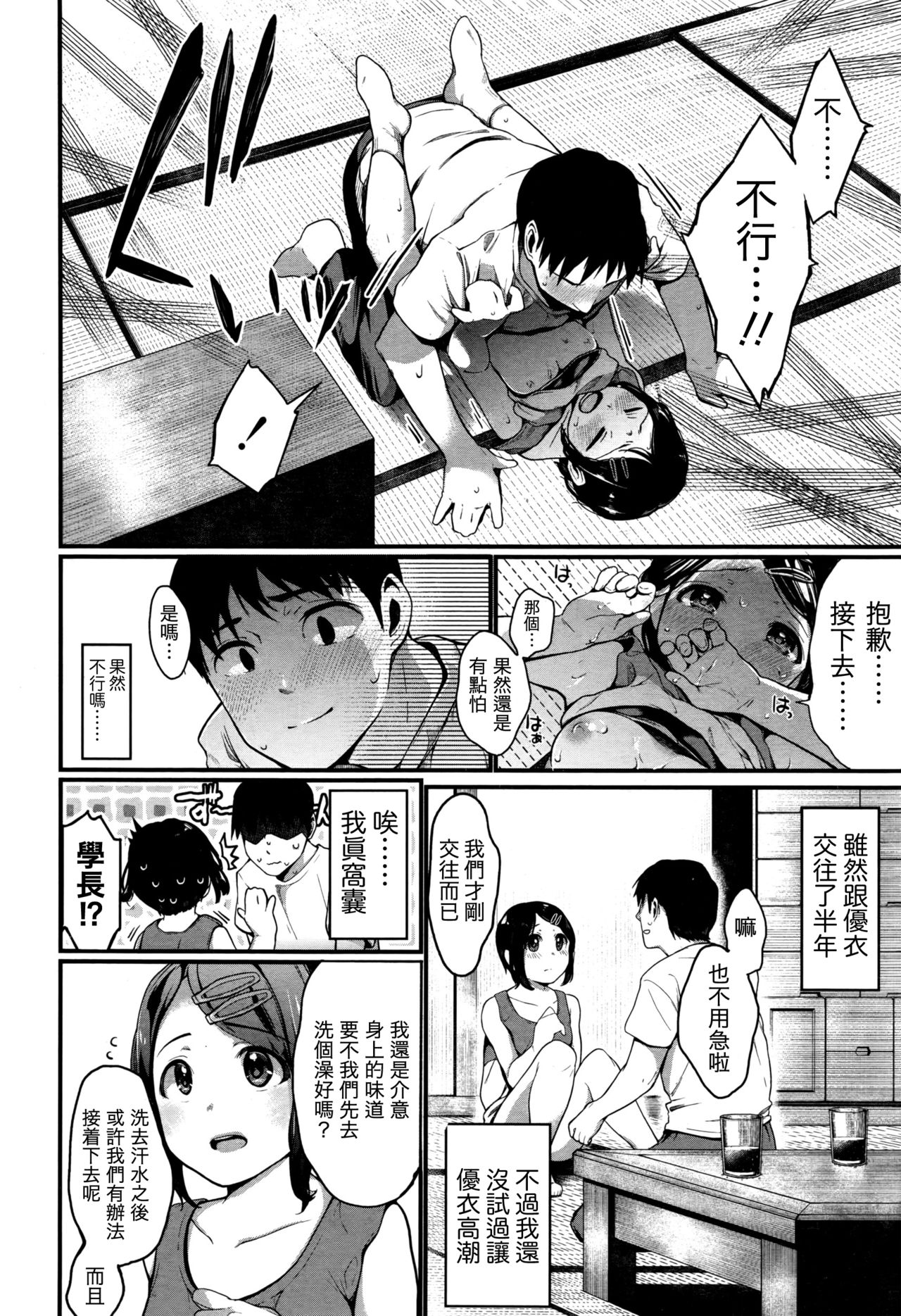 [たらぞお] さまーがーる (COMIC 高 2016年7月号) [中国翻訳]