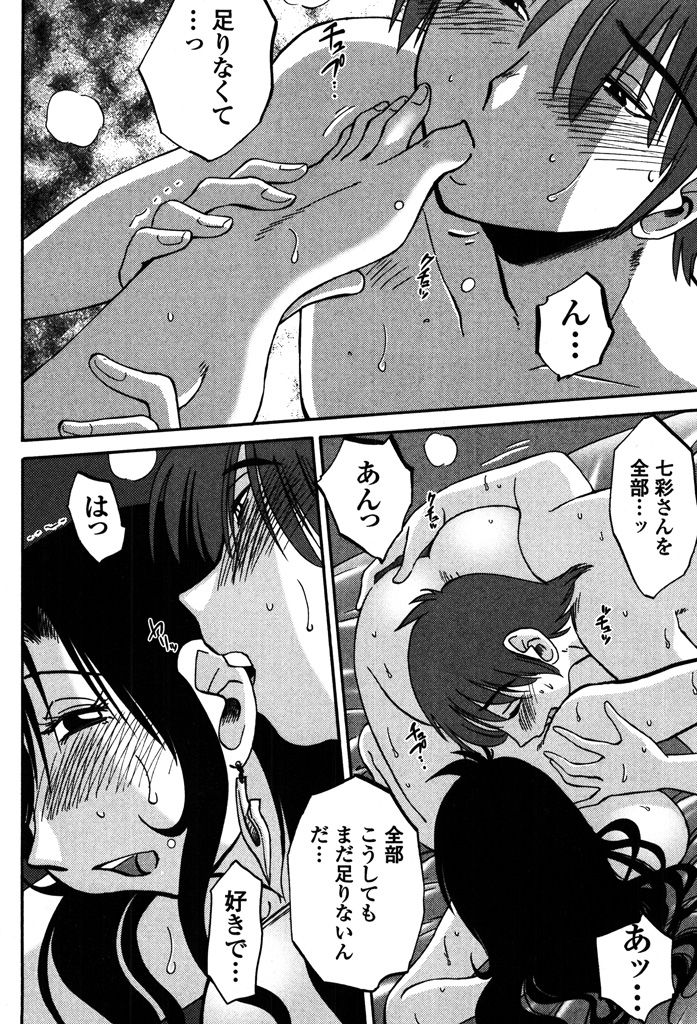 [艶々] ものかげのイリス 2 [DL版]