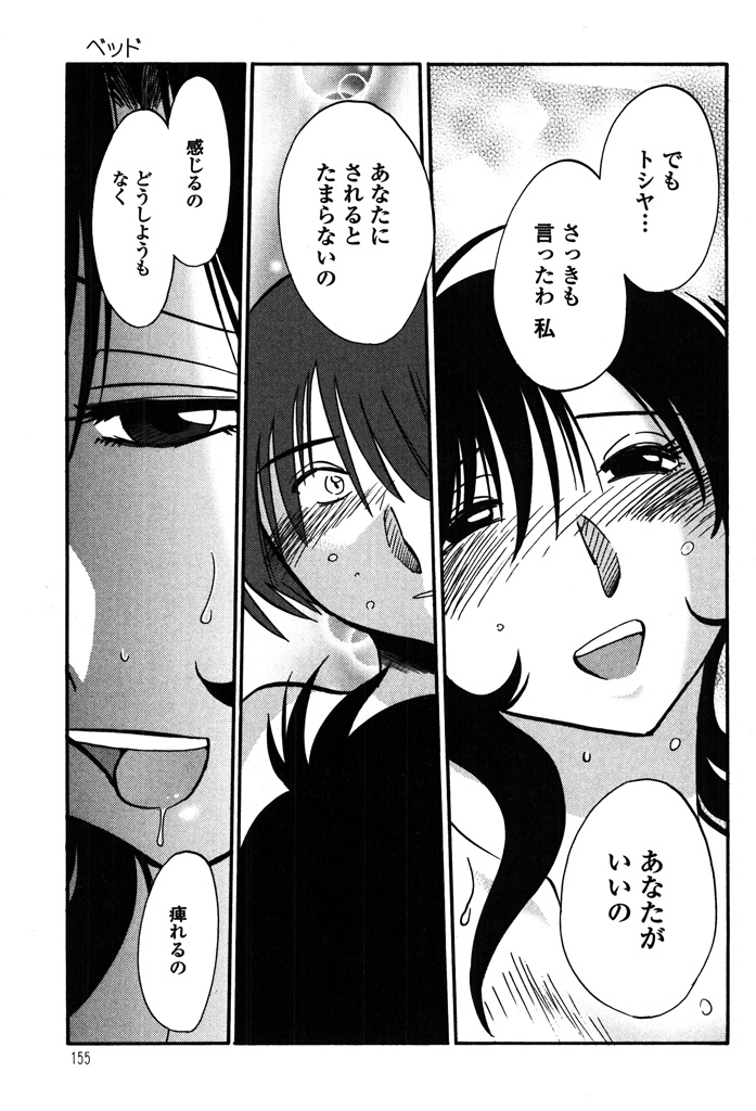 [艶々] ものかげのイリス 2 [DL版]