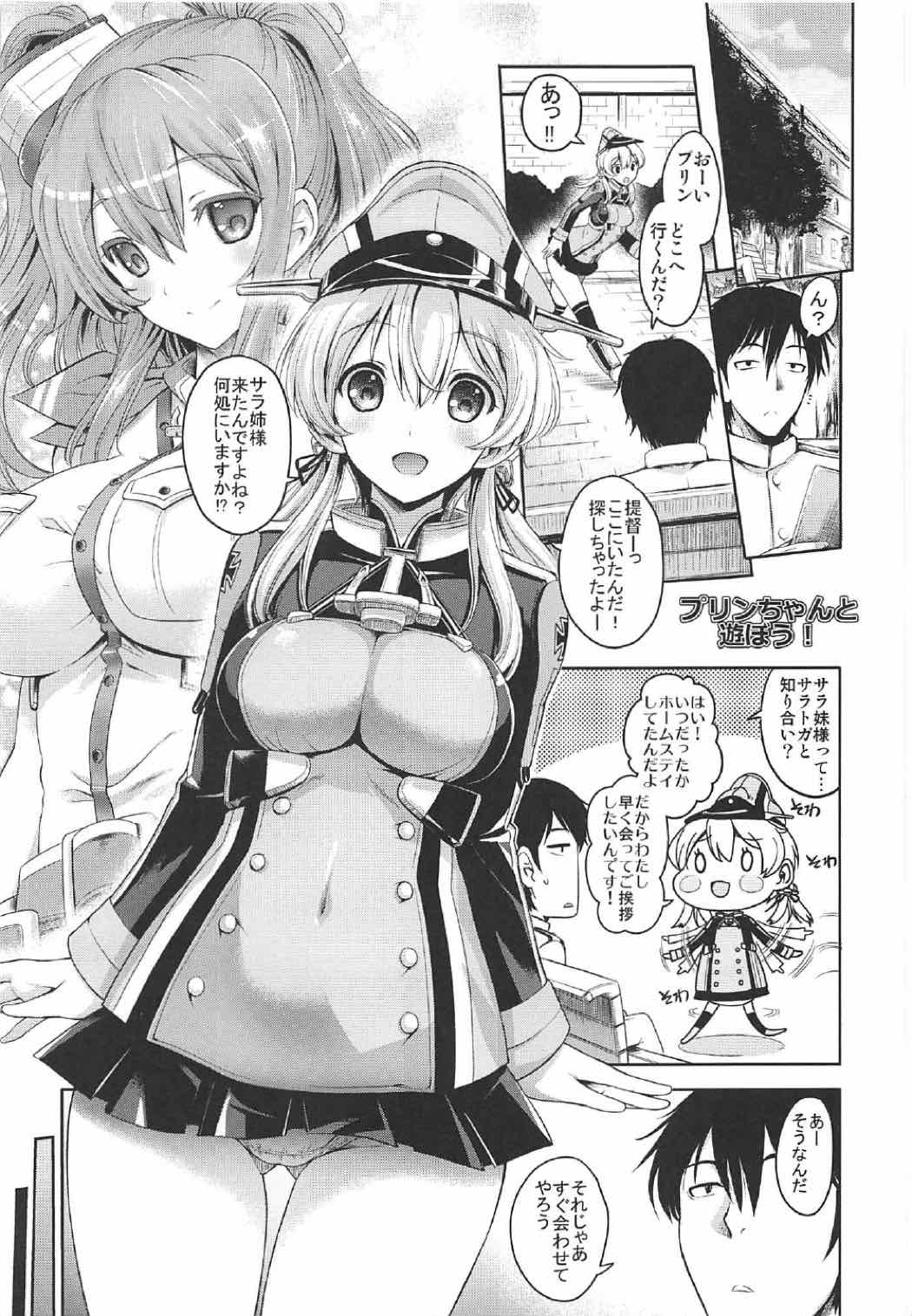 (サンクリ2017 Winter) [鶯屋 (鶯神楽)] Prinz Pudding Princess (艦隊これくしょん -艦これ-)
