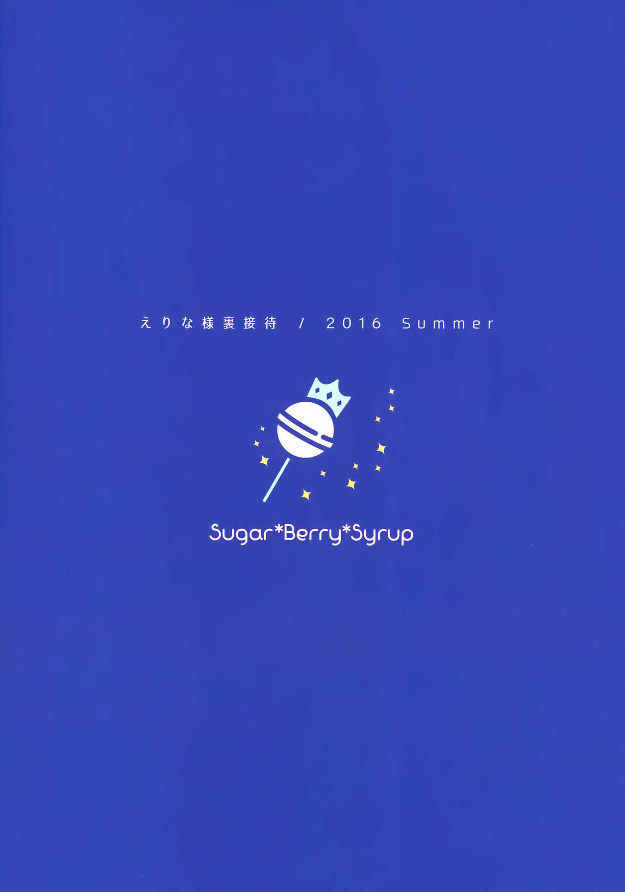 (C90) [Sugar*Berry*Syrup (クロエ)] えりな様裏接待 (食戟のソーマ) [英訳]