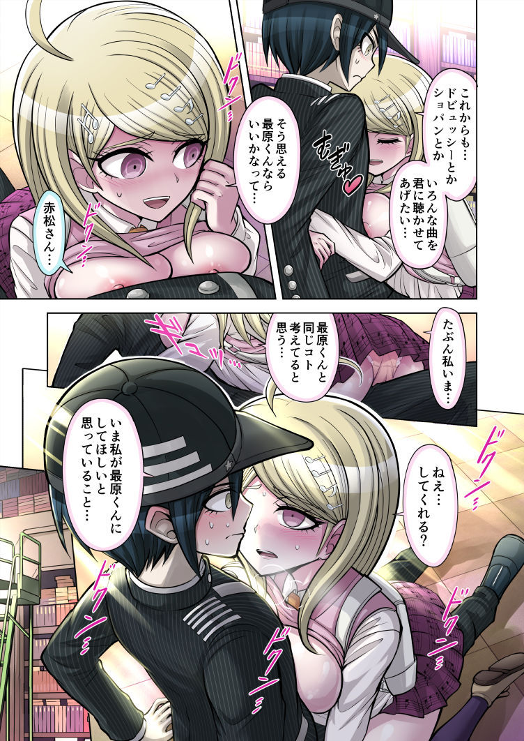 [ひめ はじめ] 僕と私のドビュッシー (NEWダンガンロンパV3)