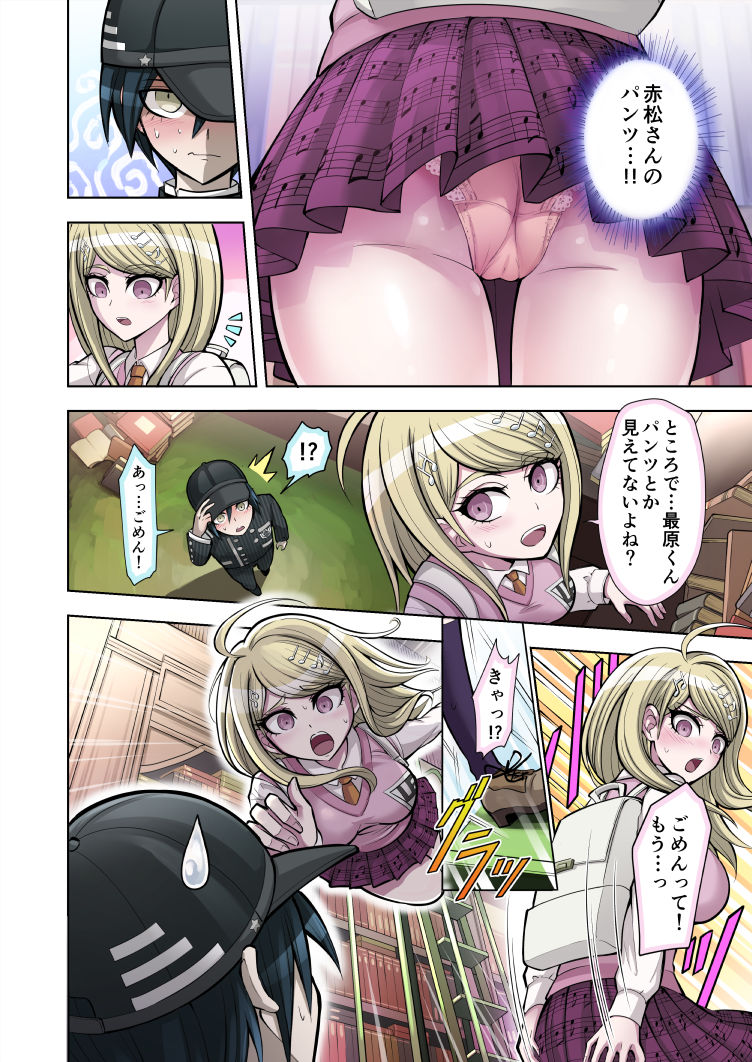 [ひめ はじめ] 僕と私のドビュッシー (NEWダンガンロンパV3)