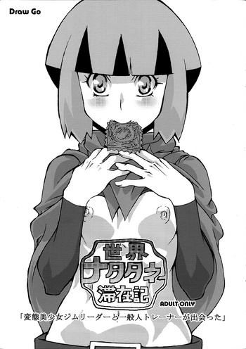 (サンクリ46) [Draw Go (ワタナベソウイチ)] 世界ナタタネ滞在記 (ポケットモンスター) [英訳]