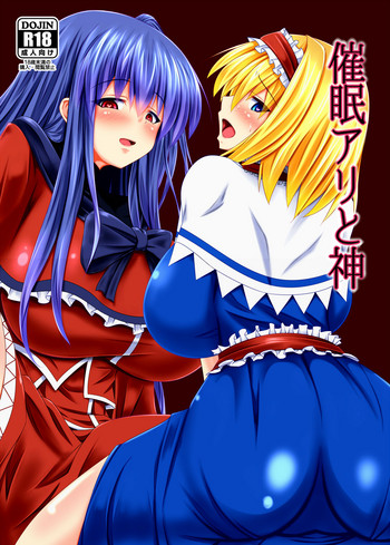 [万分の市 (パーミリア)] 催眠アリと神 (東方Project) [DL版]