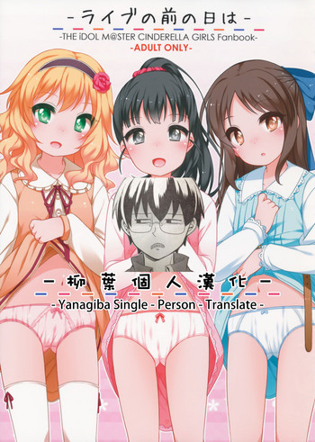 (シンデレラ☆ステージ5STEP) [Kuma-puro (小路あゆむ)] ライブの前の日は (アイドルマスター シンデレラガールズ) [中国翻訳]