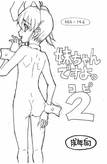 (C74) [666-346 (346)] 妹ちゃんですよ。コピ2 (涼宮ハルヒの憂鬱)