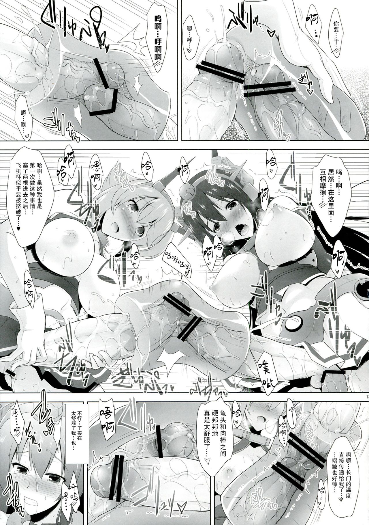 (ふたけっと9.5) [C.R's NEST (C.R, 雅川佐倉)] 箝口令 2 -かんこれ 2- (艦隊これくしょん -艦これ-) [中国翻訳]