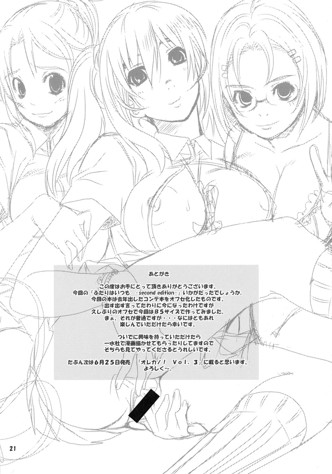 (サンクリ40) [はとむぎげんまい (はるるん)] ふたりはいつも -second edition-