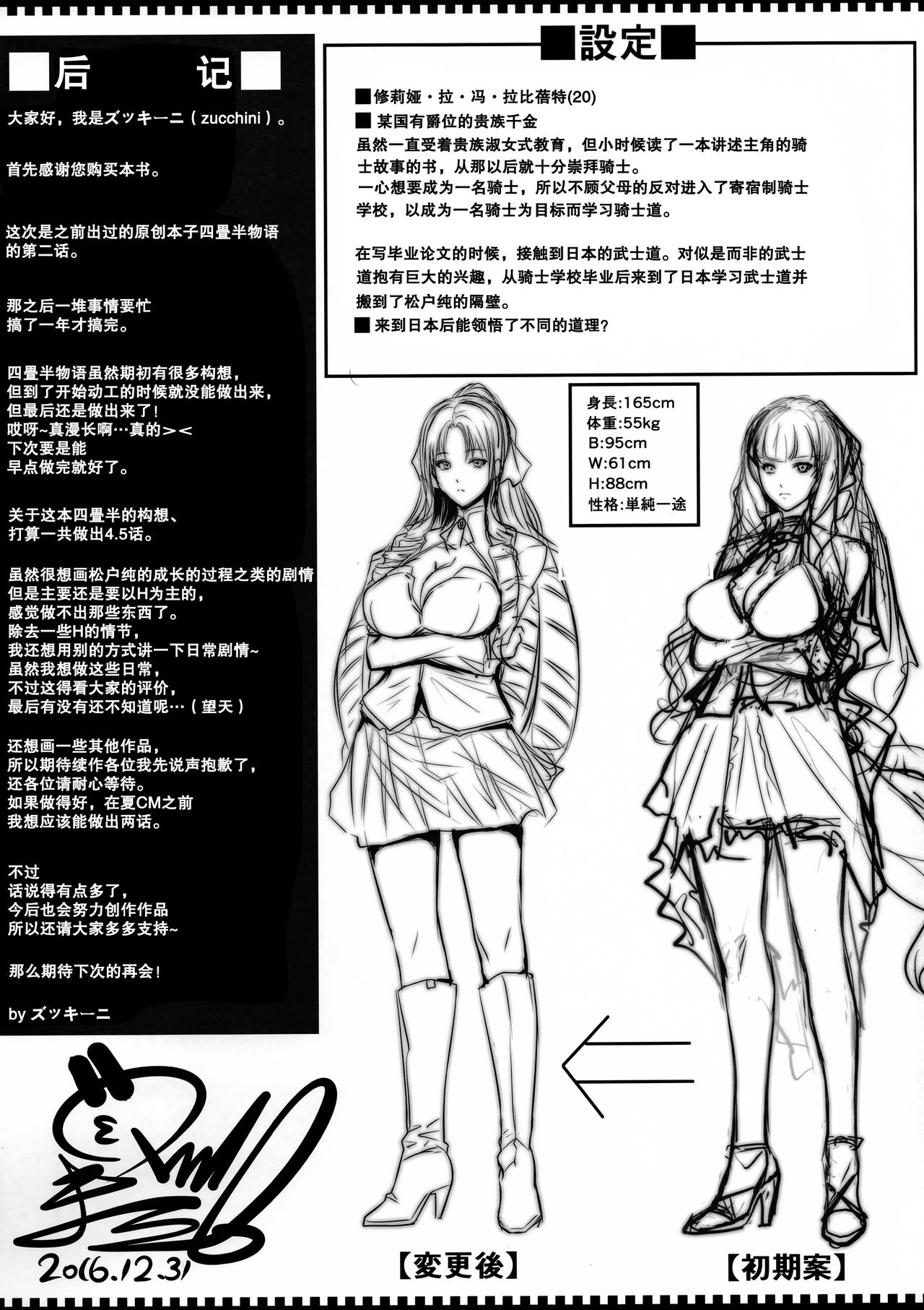 (C91) [Z.A.P. (ズッキーニ)] 四畳半物語 二畳目 [中国翻訳]