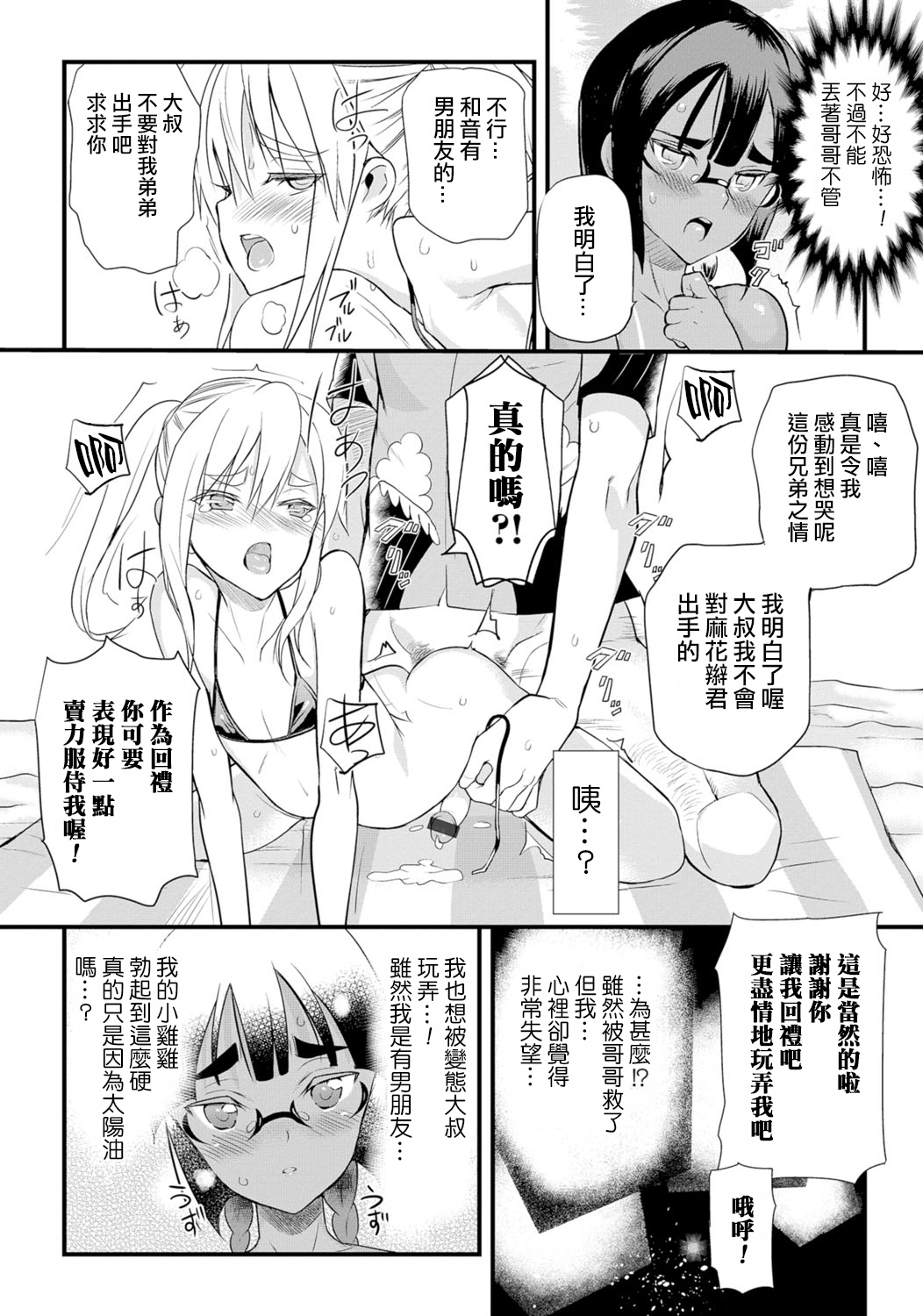 [コインRand] 浜のおじさん!! (月刊Web男の娘・れくしょんッ！S Vol.06) [中国翻訳] [DL版]