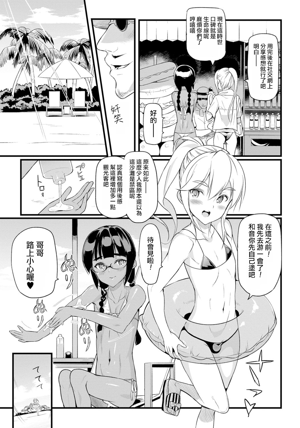 [コインRand] 浜のおじさん!! (月刊Web男の娘・れくしょんッ！S Vol.06) [中国翻訳] [DL版]