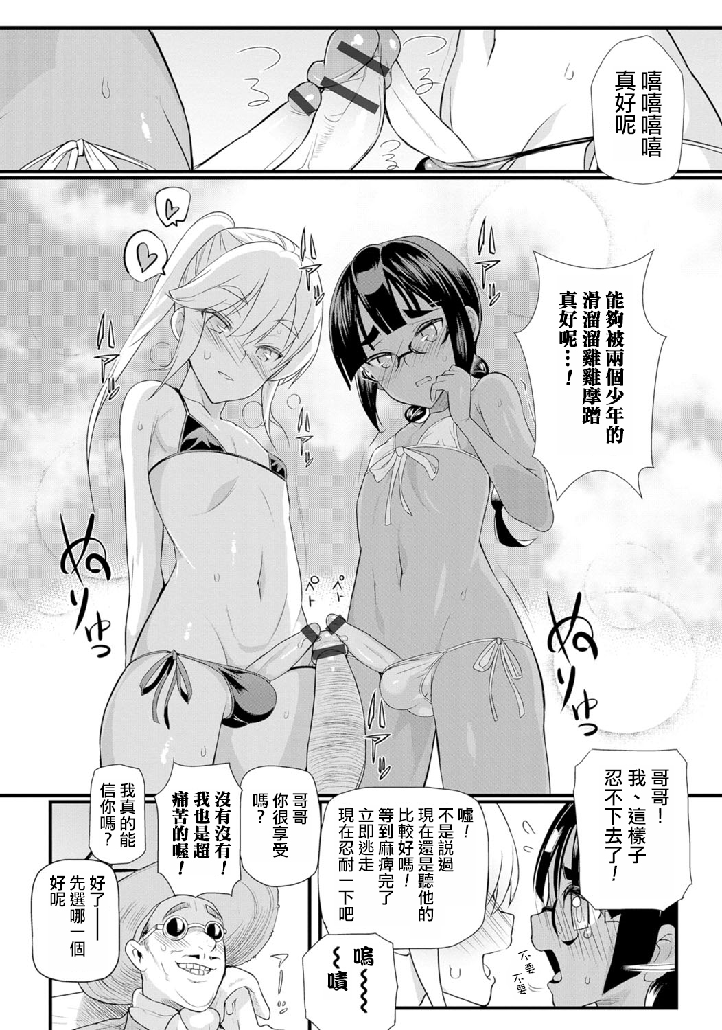 [コインRand] 浜のおじさん!! (月刊Web男の娘・れくしょんッ！S Vol.06) [中国翻訳] [DL版]