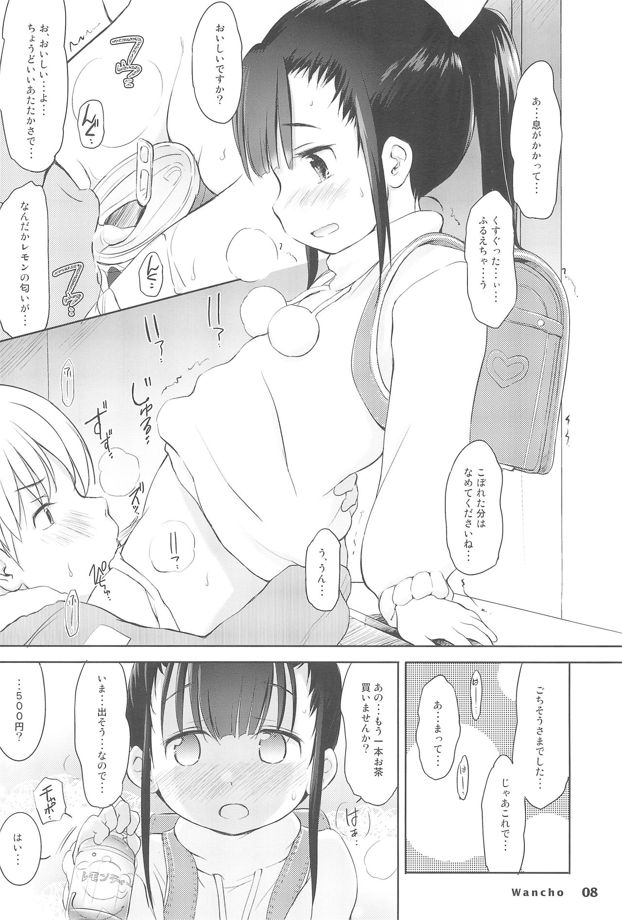 (C85) [ぐたり屋 (よろず)] ぐたろり