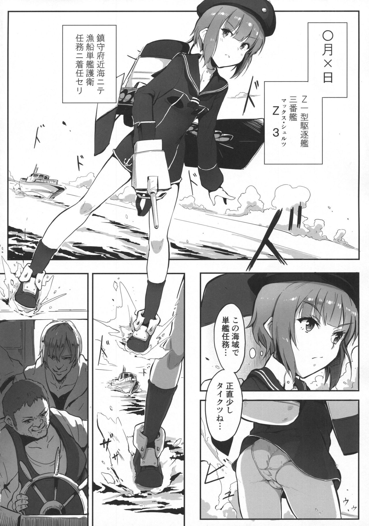 (C91) [ハーパー (ハーパー)] マックスちゃんは遠征から帰れませんでした (艦隊これくしょん -艦これ-)