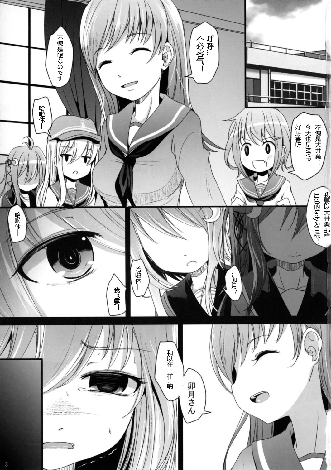 (海ゆかば6) [きつねとぶどう (くろな)] なかよし♪ (艦隊これくしょん -艦これ-) [中国翻訳]