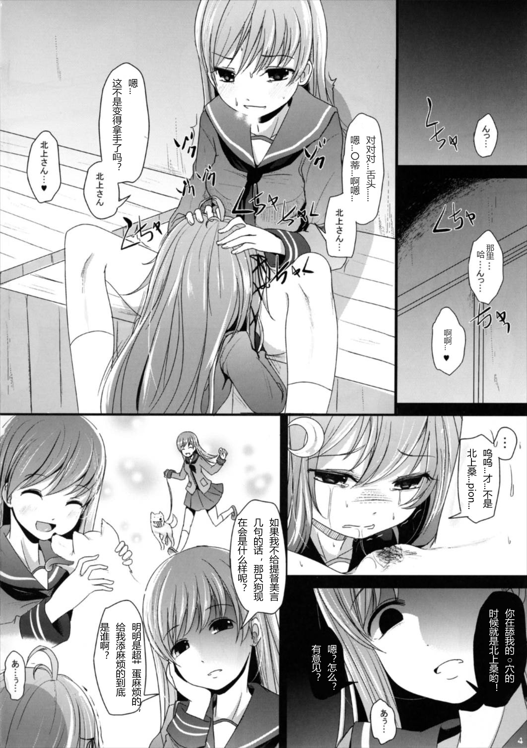 (海ゆかば6) [きつねとぶどう (くろな)] なかよし♪ (艦隊これくしょん -艦これ-) [中国翻訳]