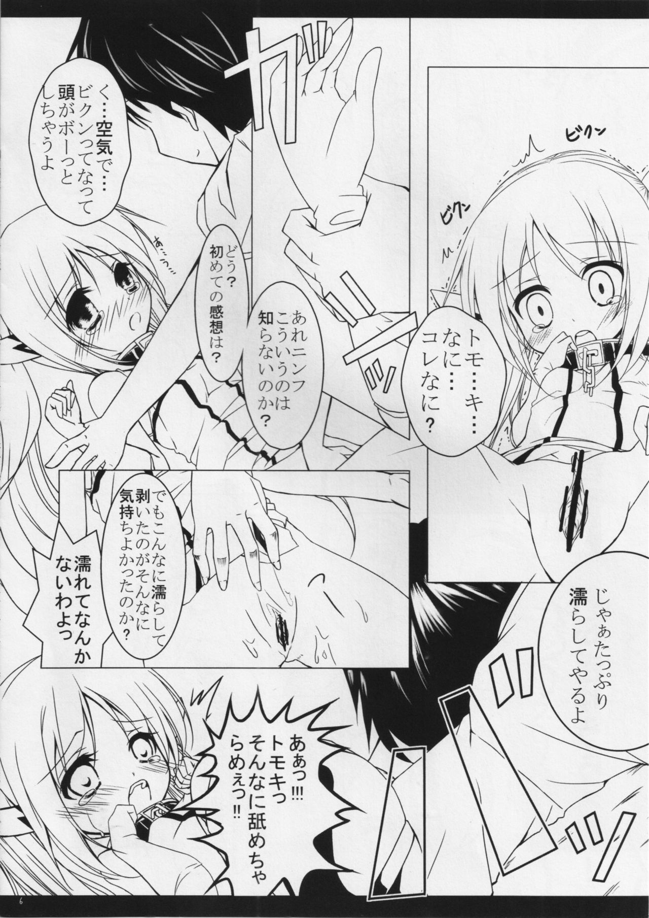 (サンクリ47) [要 (椎名悠輝)] ニンフにパンツを (そらのおとしもの)